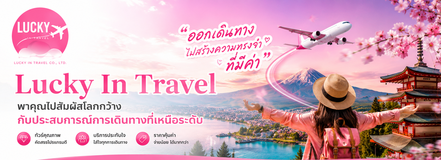 สไลด์โปรโมชั่น